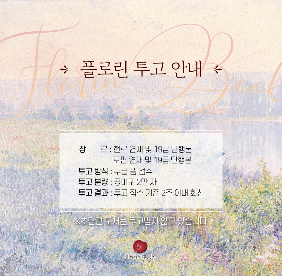 플로린 투고 안내