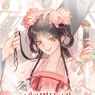 내가 멸문시킨 모용세가 막내딸이 되었다