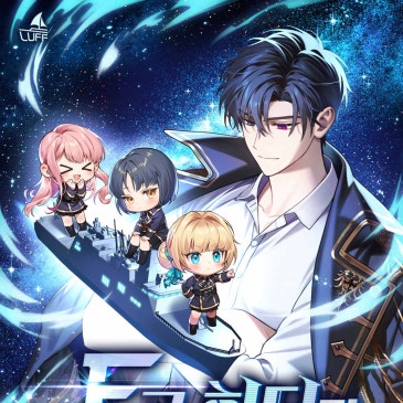 F급 헌터가 우주전함을 키움