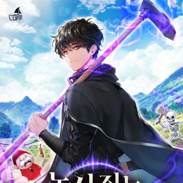 농사 짓는 네크로맨서