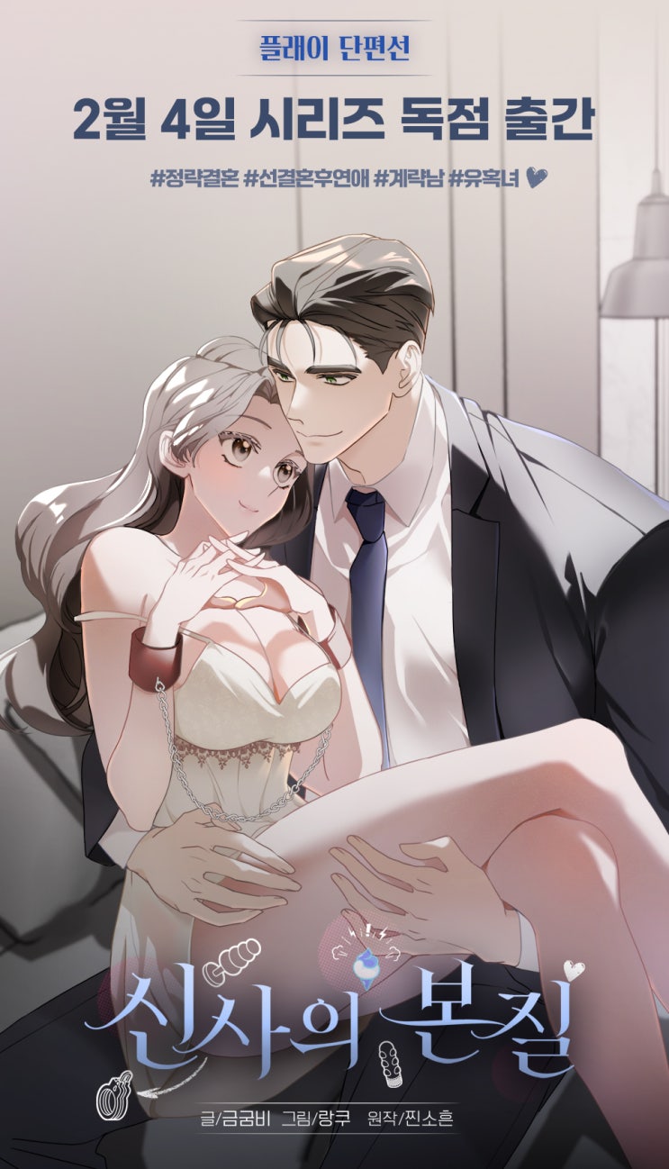 [71] 신사의 본질/ 금굼비, 랑쿠, 찐소흔