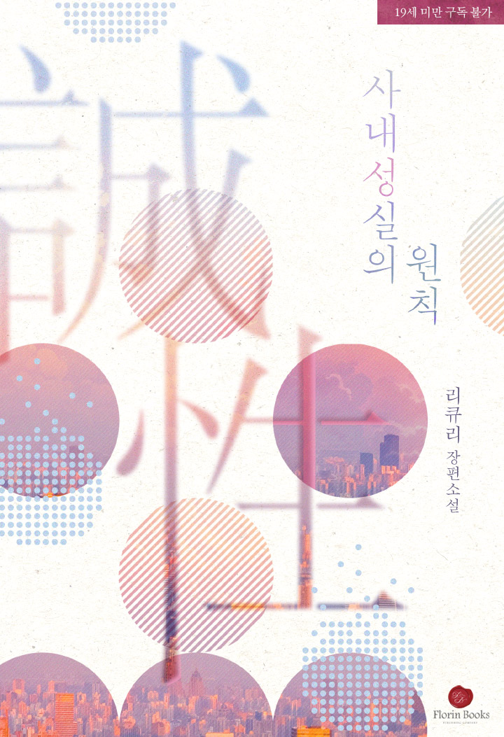 사내성실의 원칙