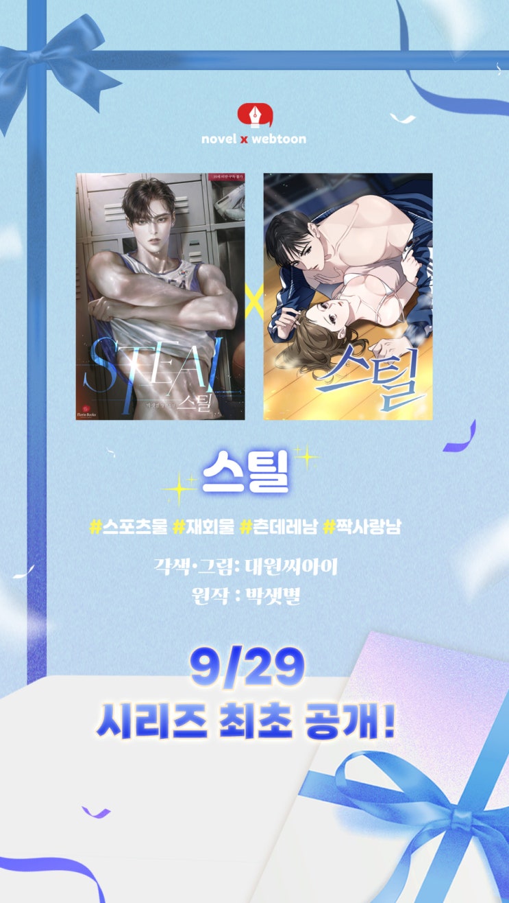 [62] 스틸 / 박샛별, 연차, 미묘