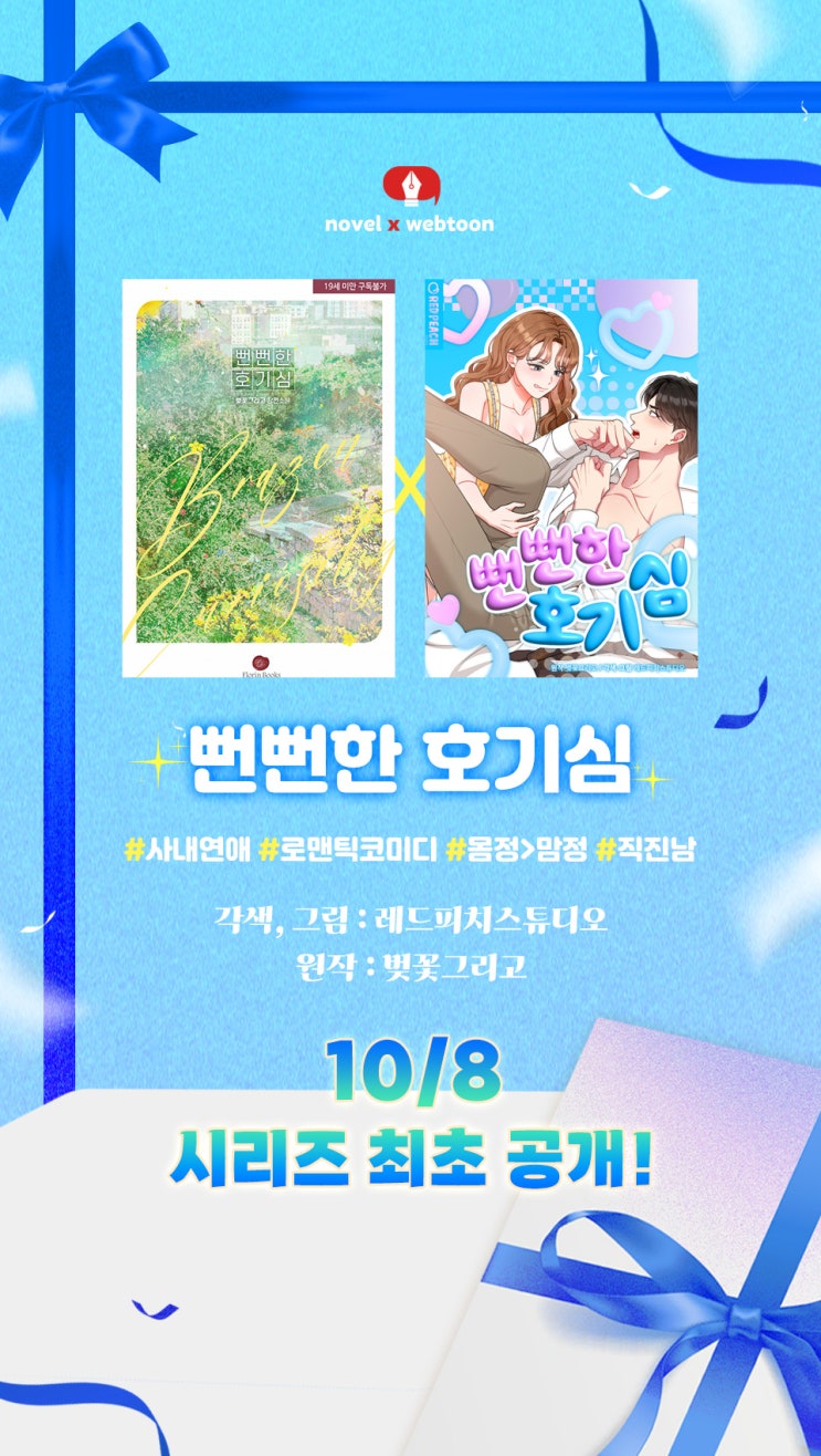 [65] 뻔뻔한 호기심