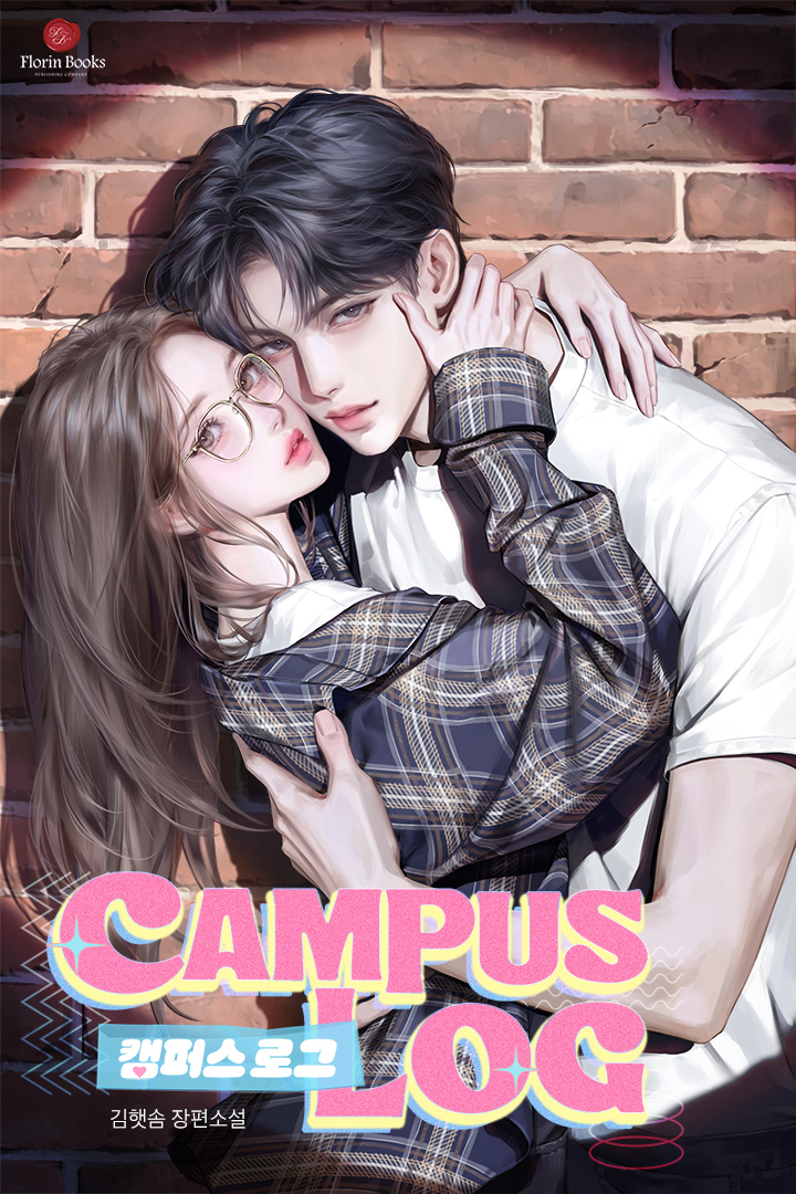 캠퍼스 로그