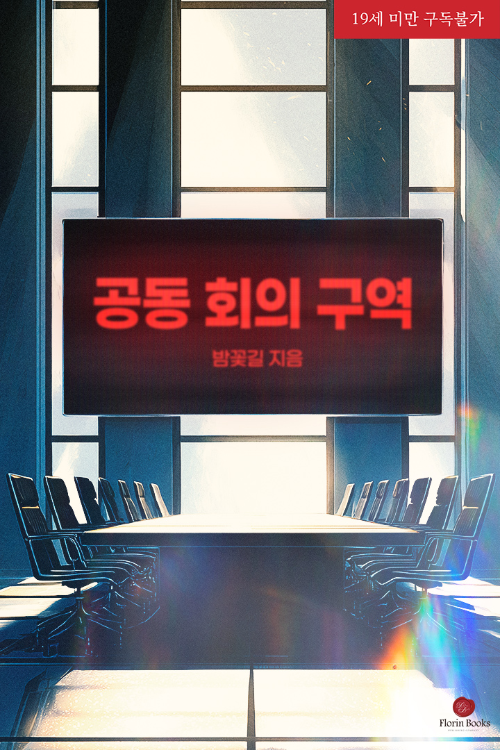 공동 회의 구역