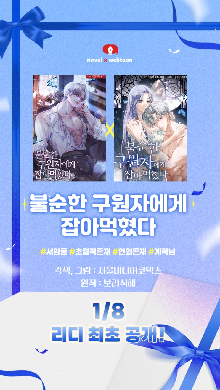 [68] 불순한 구원자에게 잡아먹혔다