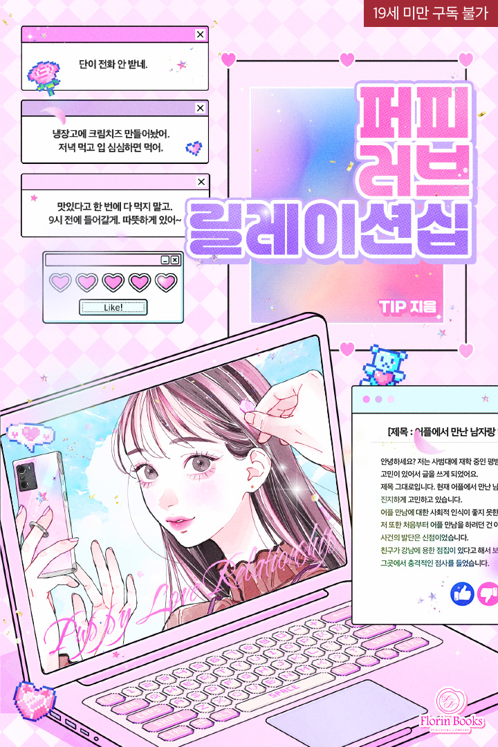 퍼피 러브 릴레이션십